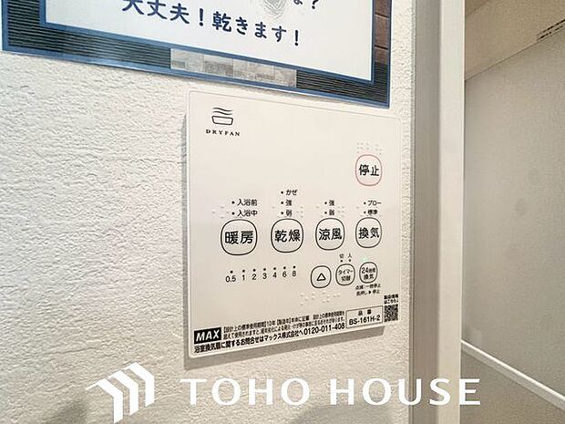 乾燥・涼風・暖房・換気といった一年中様々なシーンで活躍する設備。一日の疲れを癒す場所はいつも快適に。