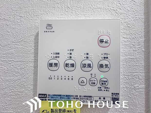 乾燥・涼風・暖房・換気といった一年中様々なシーンで活躍する設備。一日の疲れを癒す場所はいつも快適に。