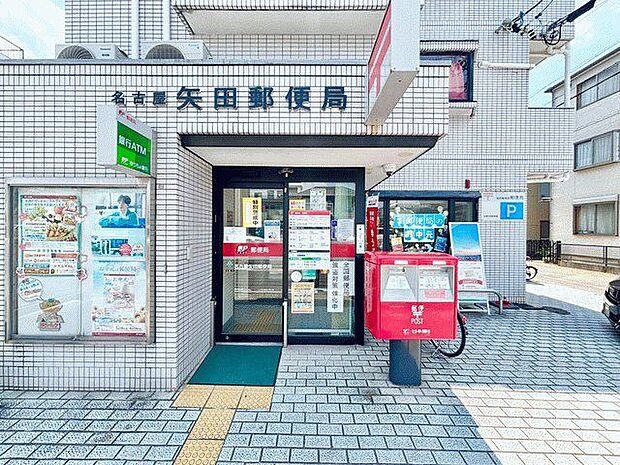 名古屋矢田郵便局 290m