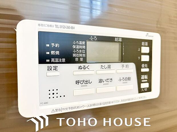 スイッチ一つで設定温度まで自動で湯温を上げてくれる機能付。いつでも沸きたてのお風呂で温まって頂けます。