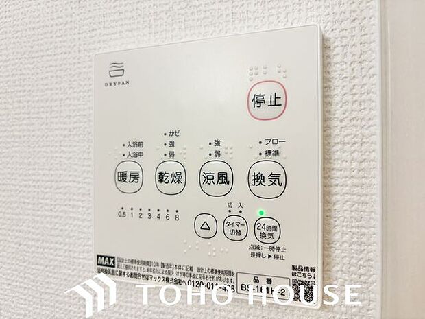 乾燥・涼風・暖房・換気といった一年中様々なシーンで活躍する設備。一日の疲れを癒す場所はいつも快適に。