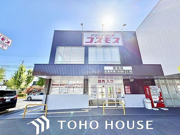 ディスカウントドラッグコスモス菅田店 500m