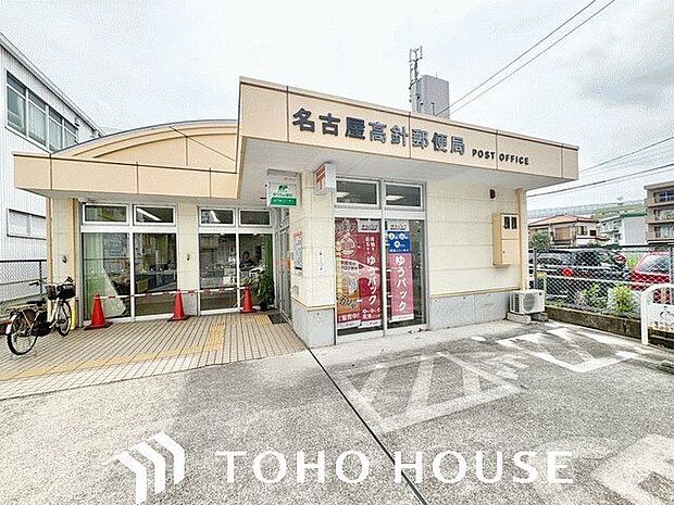 名古屋高針郵便局 550m