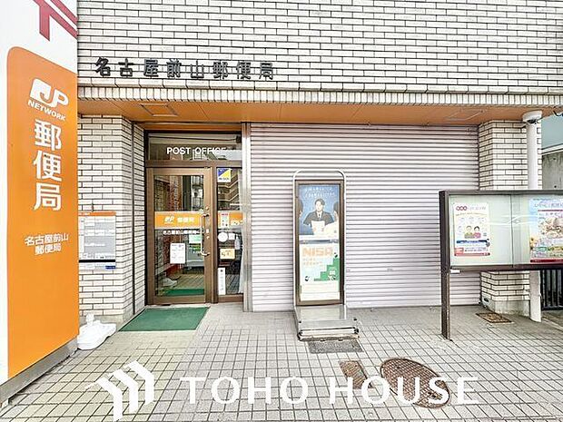 名古屋前山郵便局 120m