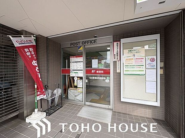 名古屋植田西郵便局 1100m