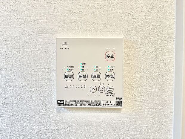 乾燥・涼風・暖房・換気といった一年中様々なシーンで活躍する設備。一日の疲れを癒す場所はいつも快適に。