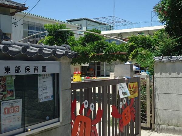 東部保育園まで210ｍ