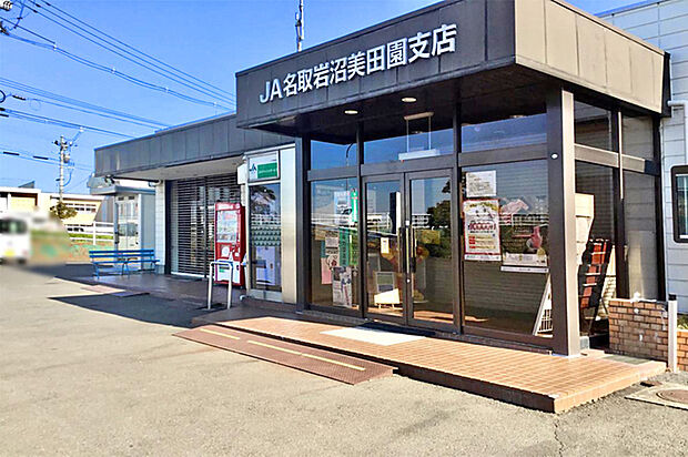 JA仙台美田園支店 徒歩13分