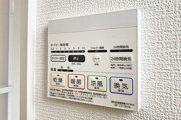 MAXの浴室暖房乾燥機。3つの乾燥モードで状況によってお洗濯の乾かし方も選べます。