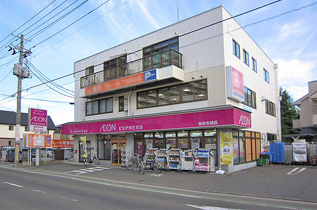 イオンエクスプレス仙台古城店 徒歩8分