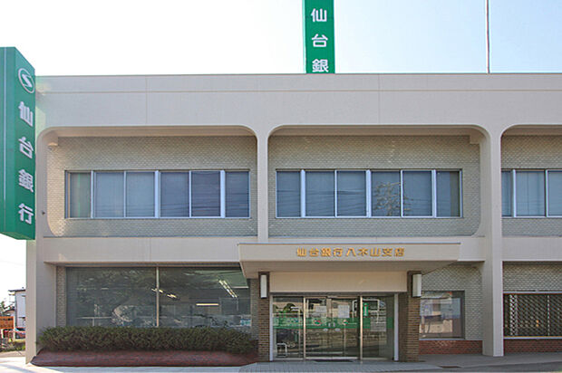 仙台銀行八木山支店 徒歩12分