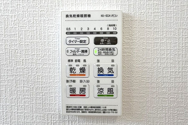 (浴室暖房乾燥機) 浴室換気乾燥機付き♪ お天気が悪い日でも洗濯物はスピード乾燥!