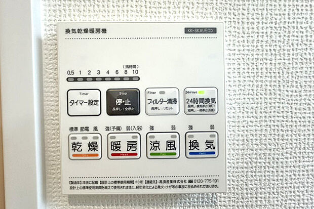 （浴室暖房乾燥機） 浴室換気乾燥機付き♪ お天気が悪い日でも洗濯物はスピード乾燥！