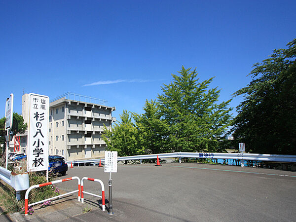 塩竈市立杉の入小学校　徒歩8分
