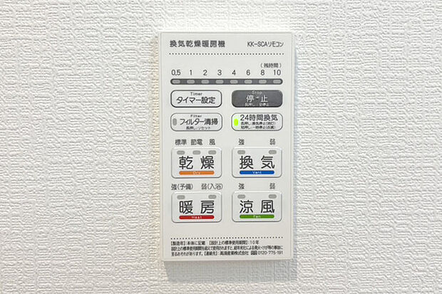 （浴室暖房乾燥機） 浴室換気乾燥機付き♪ お天気が悪い日でも洗濯物はスピード乾燥！