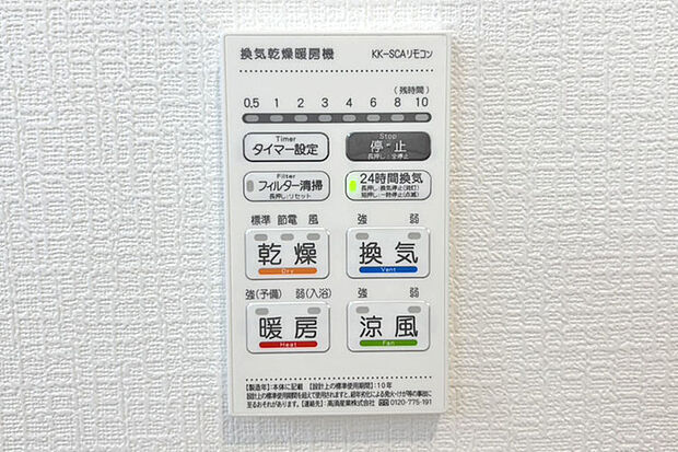 (浴室暖房乾燥機) 浴室換気乾燥機付き♪ お天気が悪い日でも洗濯物はスピード乾燥!