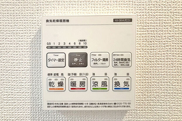 （浴室暖房乾燥機）浴室暖房乾燥機完備♪夏のじめじめカビ対策にも便利！
