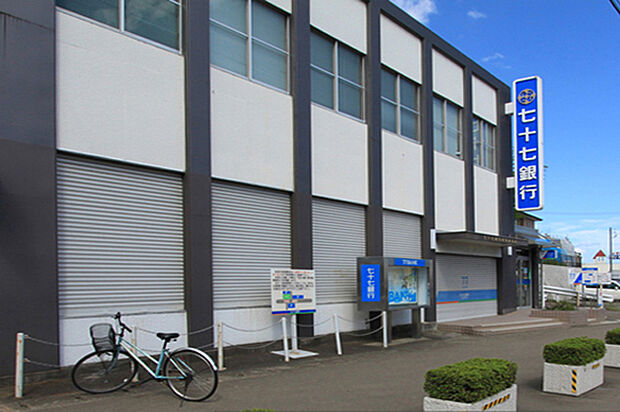 七十七銀行西多賀支店 徒歩10分