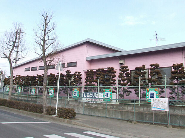 しらとり幼稚園 徒歩6分
