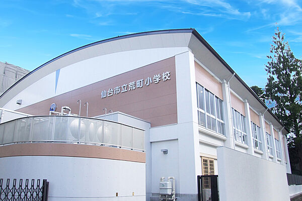 仙台市立荒町小学校　徒歩7分
