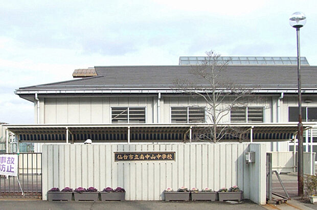 南中山中学校 徒歩19分