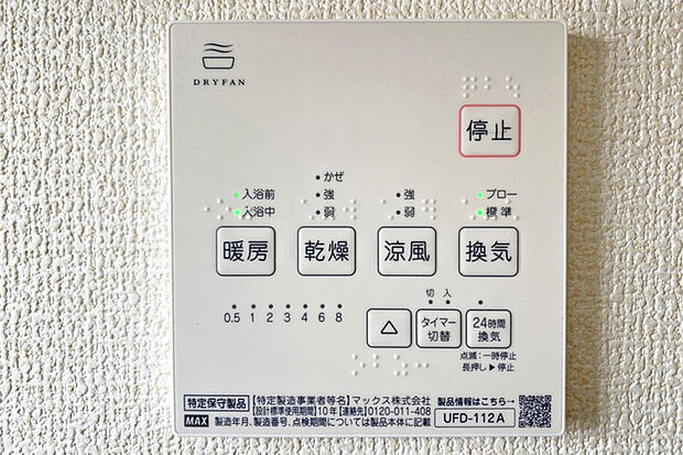 (浴室暖房乾燥機) 浴室換気乾燥機付き♪ お天気が悪い日でも洗濯物はスピード乾燥!※同仕様例