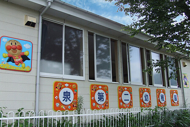 泉第二幼稚園 徒歩5分