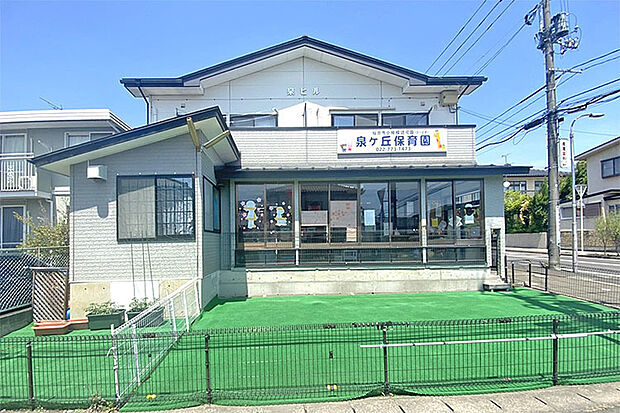 泉ヶ丘保育園 徒歩12分