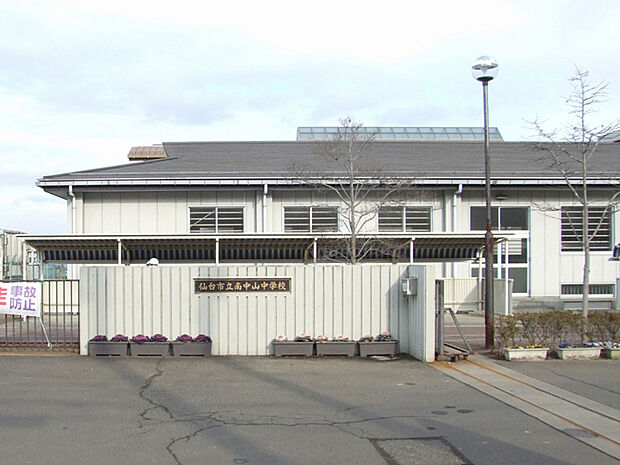仙台市立南中山中学校 徒歩9分