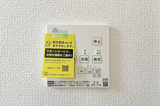 (浴室暖房乾燥機) 浴室換気乾燥機付き♪ お天気が悪い日でも洗濯物はスピード乾燥!