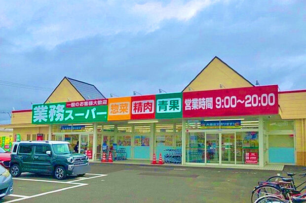 業務スーパー名取増田店 徒歩5分