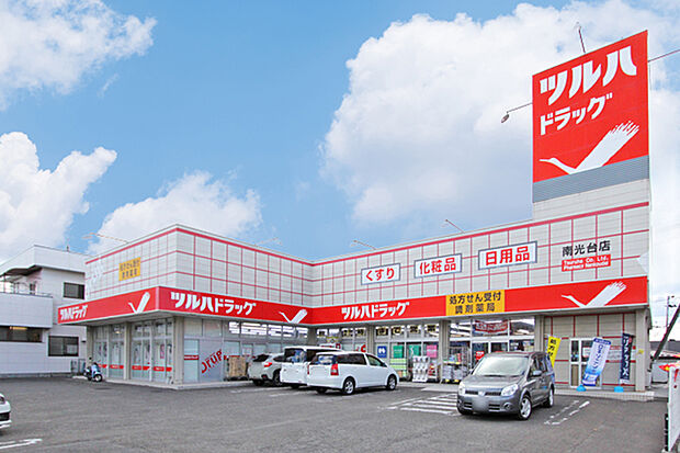 調剤薬局ツルハドラッグ南光台店 徒歩5分