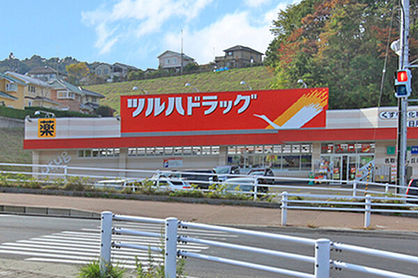 ツルハドラッグ名取ゆりが丘店　徒歩15分