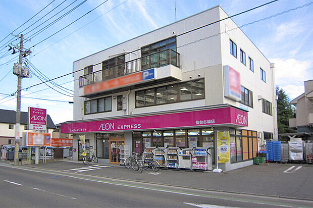 イオンエクスプレス仙台古城店 徒歩6分