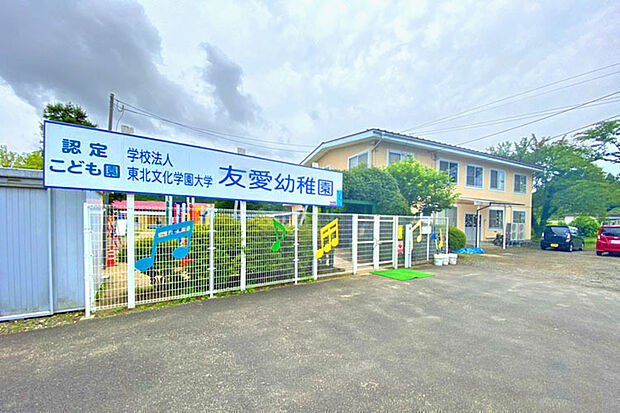 友愛幼稚園 徒歩18分