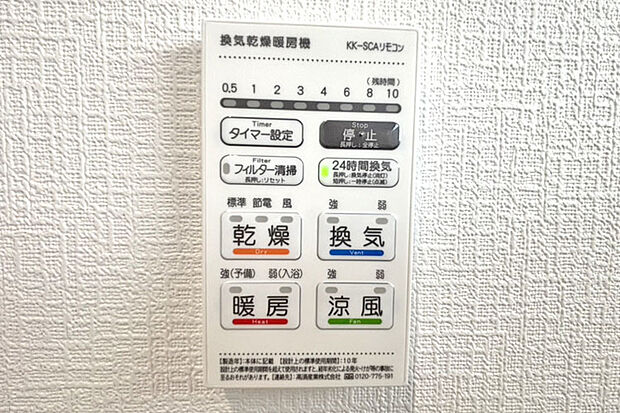 （浴室暖房乾燥機） 浴室換気乾燥機付き♪ お天気が悪い日でも洗濯物はスピード乾燥！