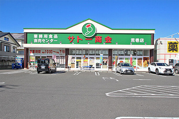サトー商会荒巻店　徒歩9分