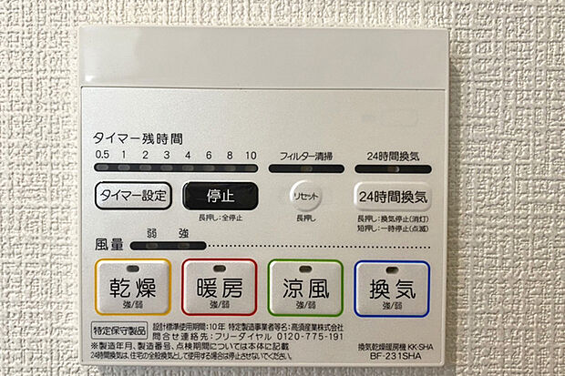 (浴室暖房乾燥機) 寒い冬も暖かく梅雨はカラッと過ごせる浴室乾燥暖房機を標準装備♪※同仕様例