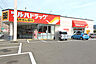 周辺：ツルハドラッグ仙台愛子店　徒歩8分