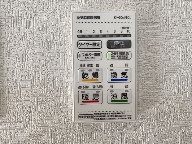 (浴室暖房乾燥機) 浴室換気乾燥機付き♪ お天気が悪い日でも洗濯物はスピード乾燥!※同仕様例