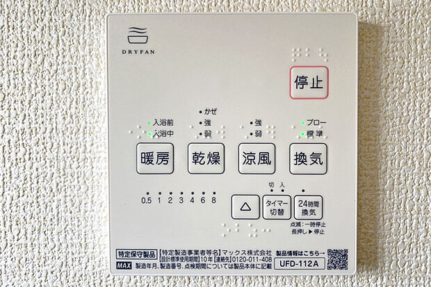 (浴室暖房乾燥機) 浴室換気乾燥機付き♪ お天気が悪い日でも洗濯物はスピード乾燥!※同仕様例