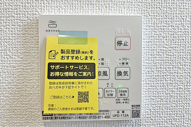(浴室暖房乾燥機) 浴室換気乾燥機付き♪ お天気が悪い日でも洗濯物はスピード乾燥!