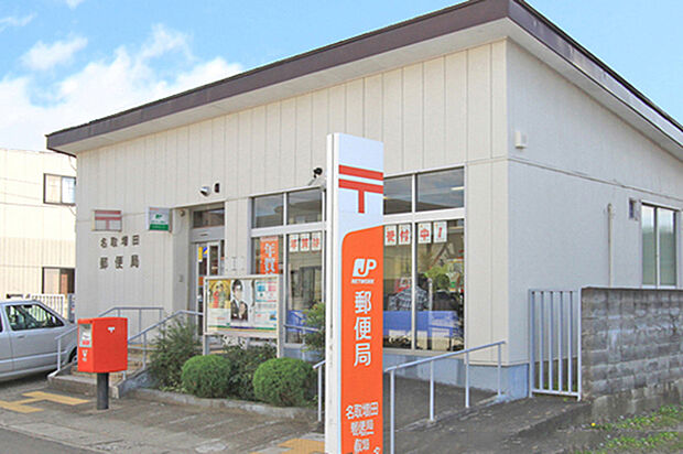 名取増田郵便局 徒歩3分