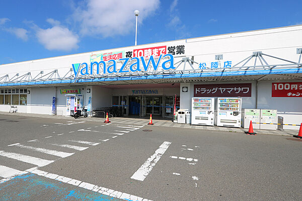 ヤマザワ松陵店　徒歩14分