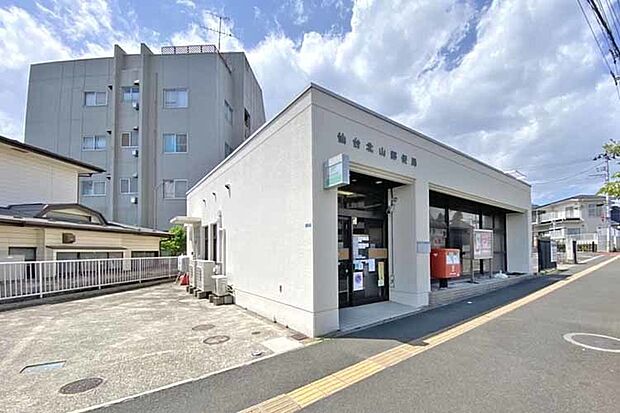 仙台北山郵便局　徒歩8分