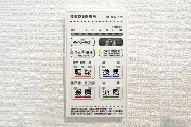 (浴室暖房乾燥機) 浴室換気乾燥機付き♪ お天気が悪い日でも洗濯物はスピード乾燥!
