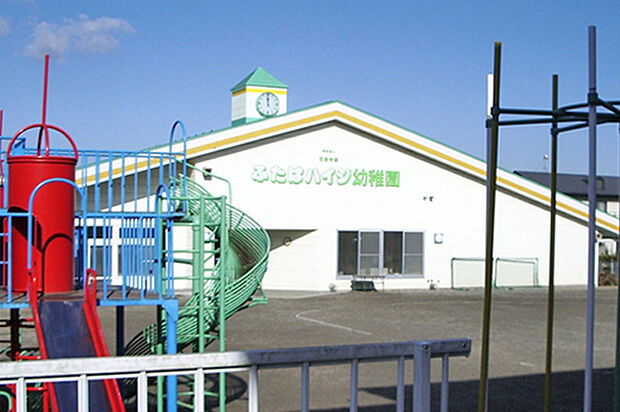 ふたばハイジ幼稚園 徒歩9分