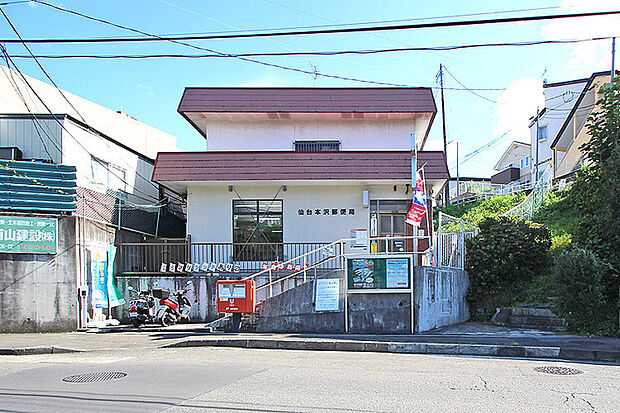 仙台本沢郵便局　徒歩7分