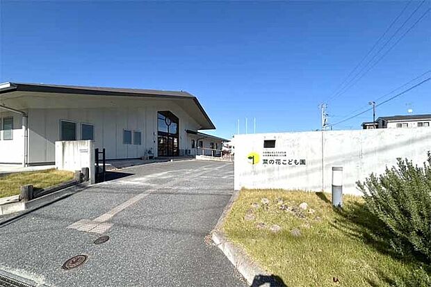 幼保連携型認定こども園菜の花こども園 徒歩3分