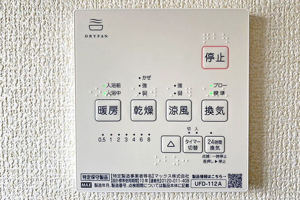(浴室暖房乾燥機) 浴室換気乾燥機付き♪ お天気が悪い日でも洗濯物はスピード乾燥!※同仕様例